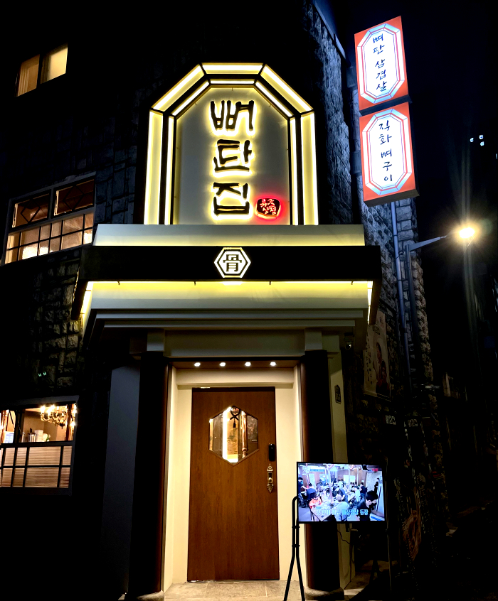 뼈탄집2 이미지