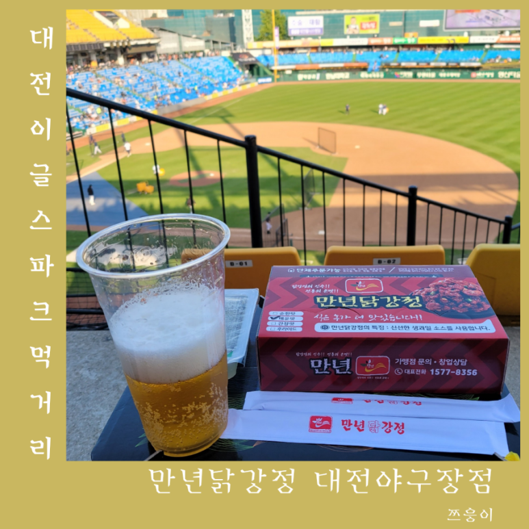 만년닭강정(대전야구장점) 이미지