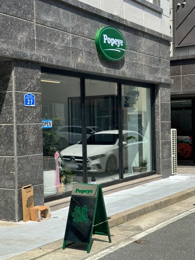 뽀빠이 죽동점 이미지