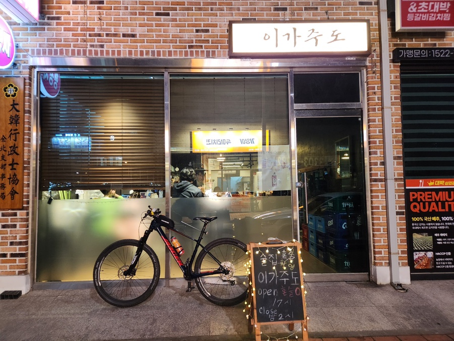 이가주도 이미지