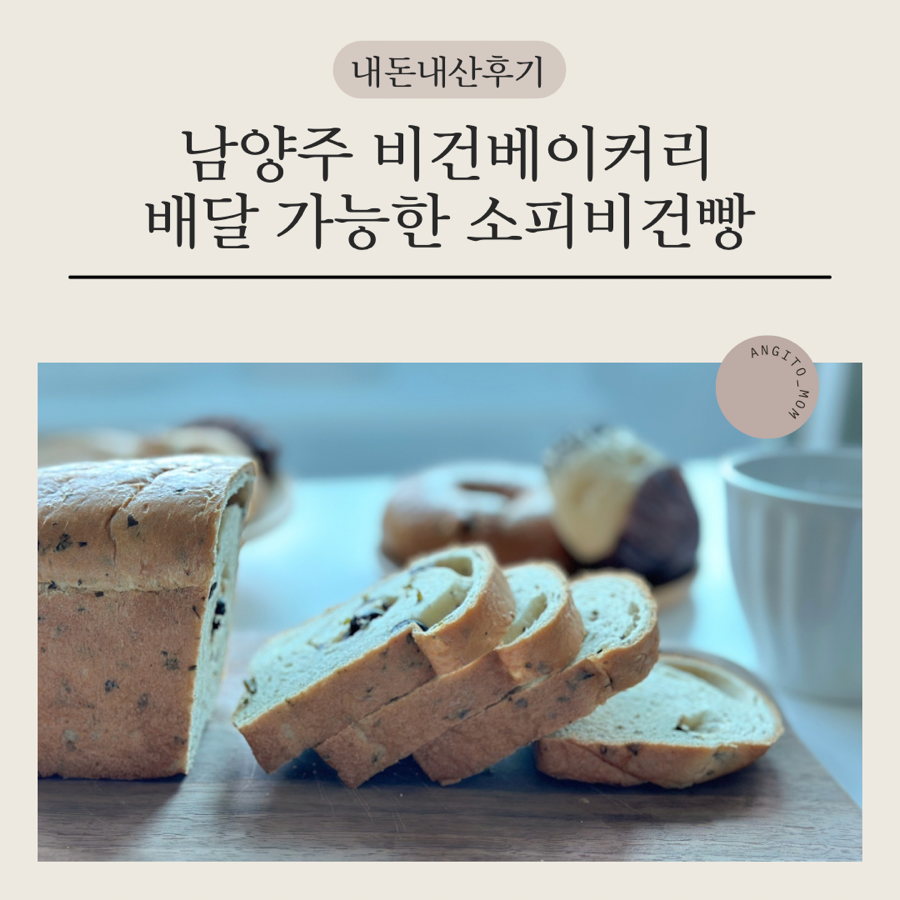 소피 비건빵 이미지
