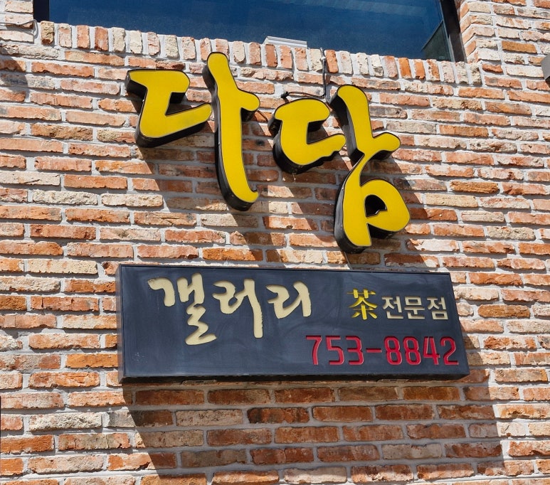 다담보이차 이미지