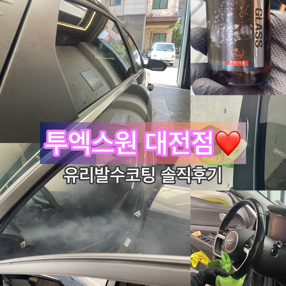 유성차유리 이미지