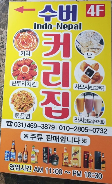 수버인도식당 이미지