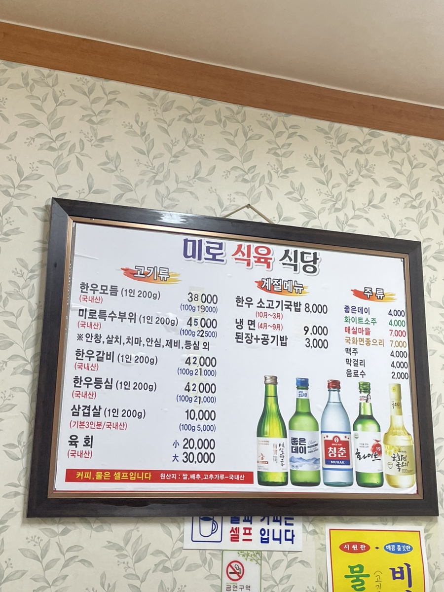 미로식육식당 이미지