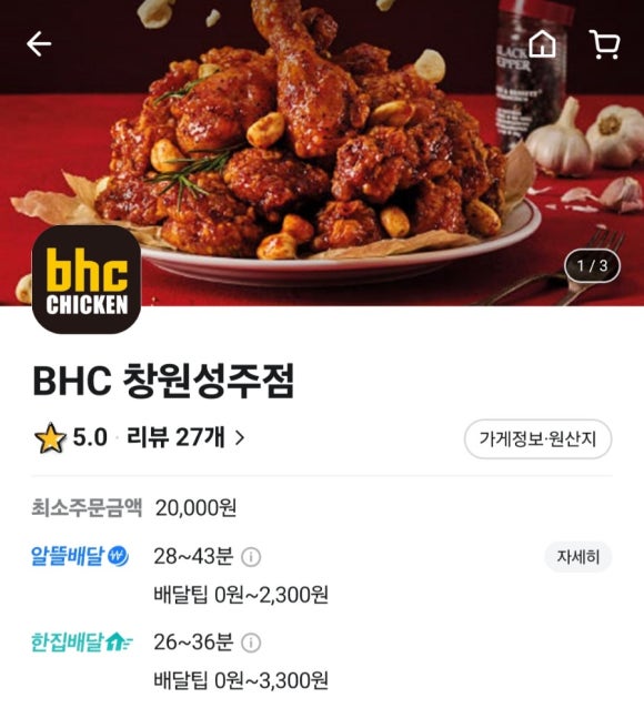 비에이치씨창원성주점 이미지