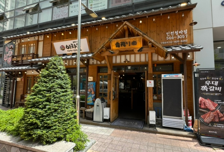 이차돌 인천청라점 이미지