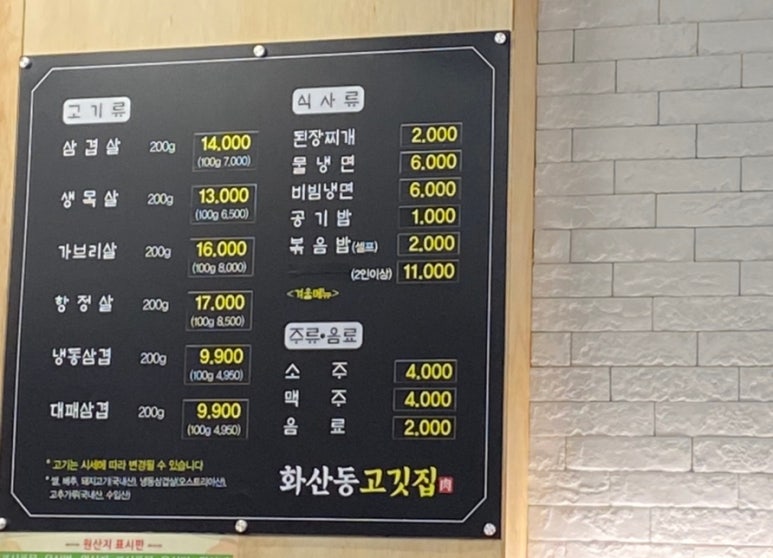 화산동 고깃집 이미지
