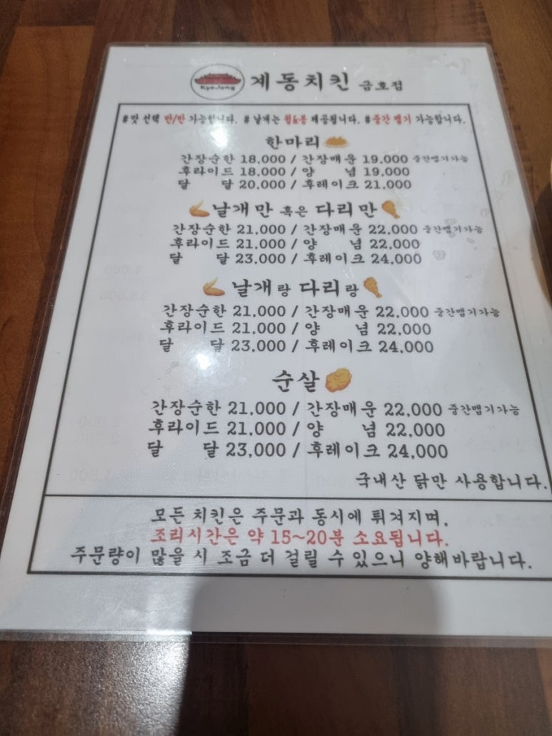 계동치킨 금호점 이미지