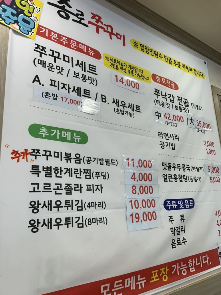 종로쭈꾸미반구점 이미지