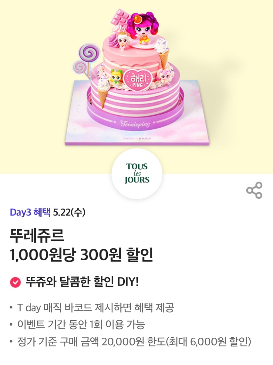 뚜레쥬르 루원SK점 이미지