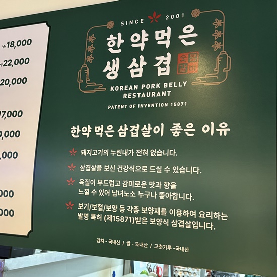 한약먹은생삼겹 이미지