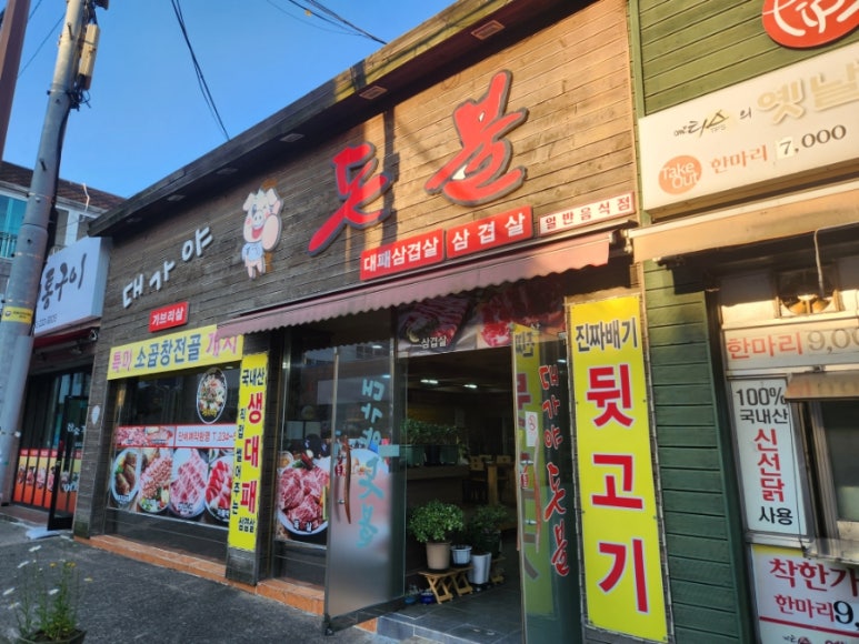 대가야돈불 이미지