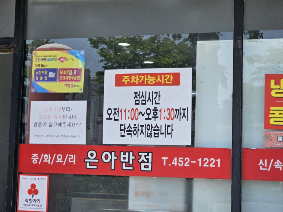 은아반점 이미지
