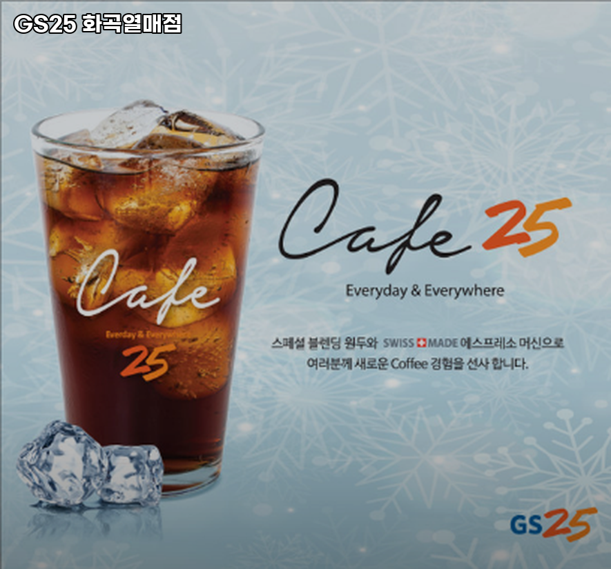 GS25 화곡열매점 이미지