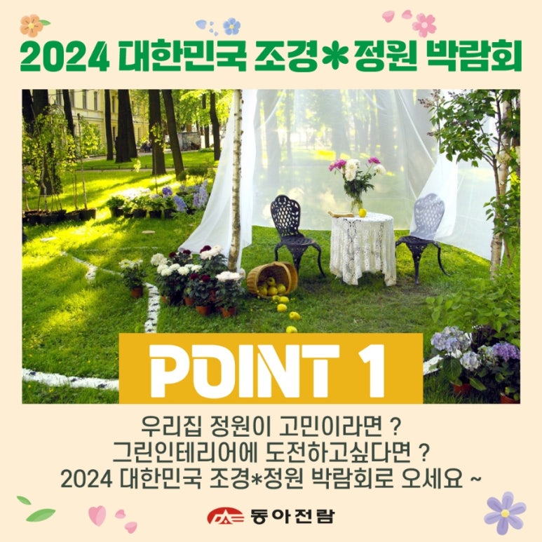 포인트조경 이미지