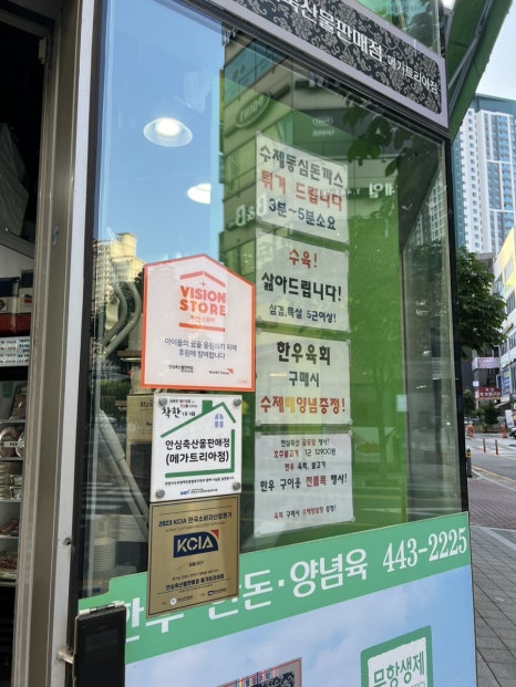 안심축산물판매점 이미지