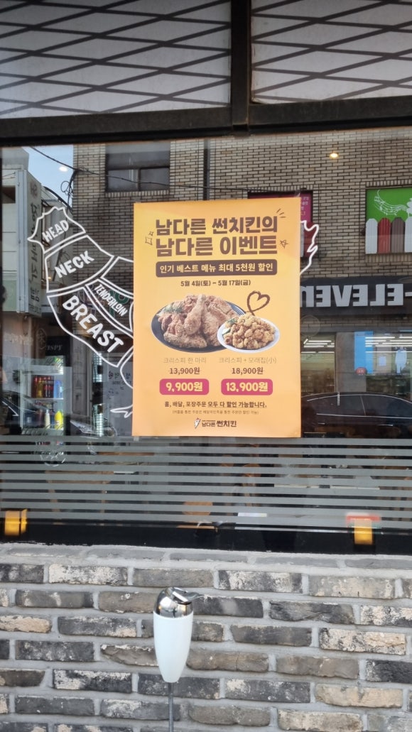 남다른썬치킨 이미지