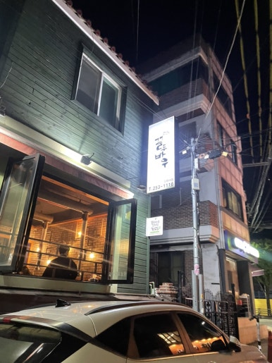 꼴두바우강대점 이미지