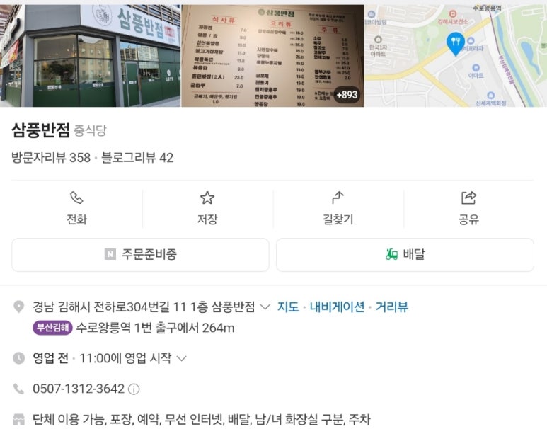 삼풍반점 이미지