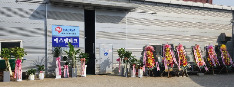 주식회사에스엠이엔지 이미지