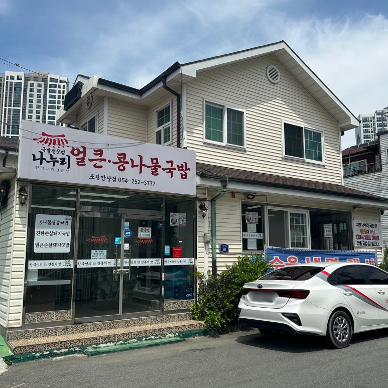 나누리국밥 이미지