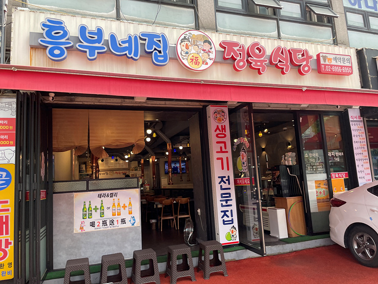 흥부네식당 이미지