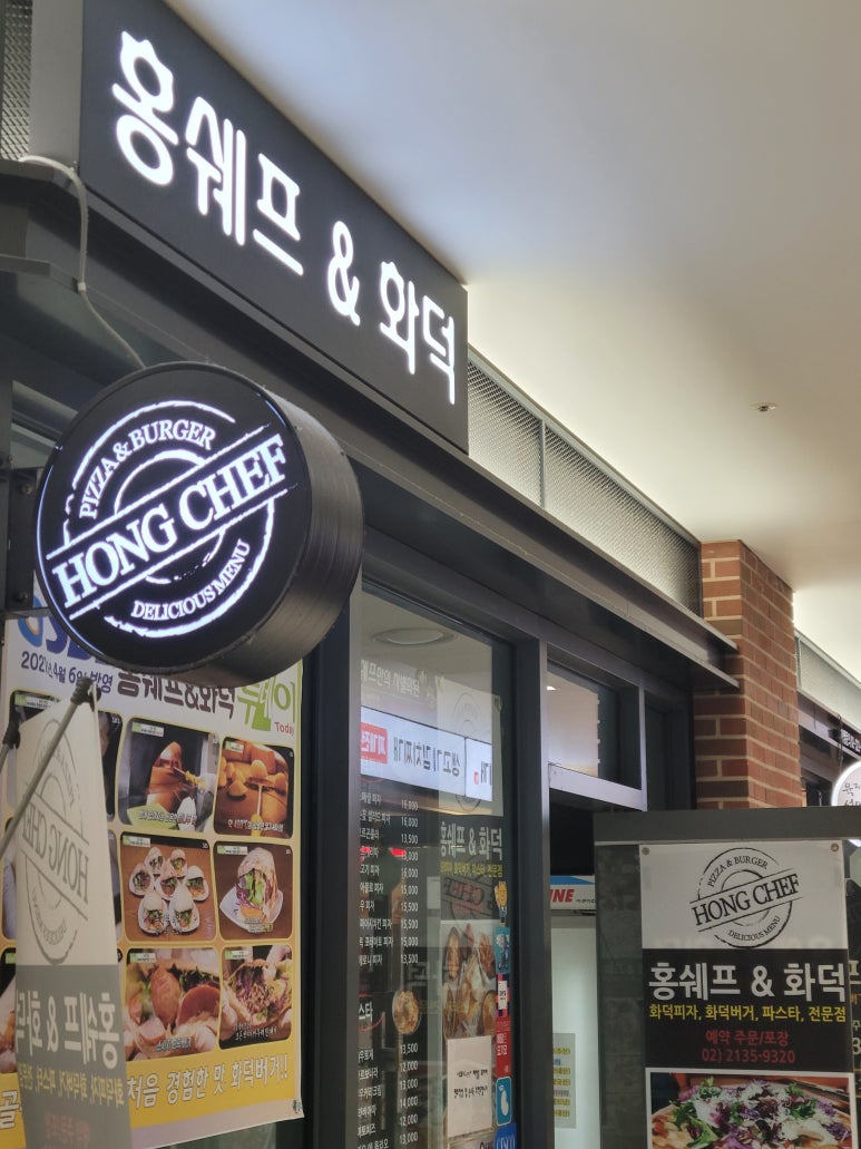 홍쉐프&화덕 이미지