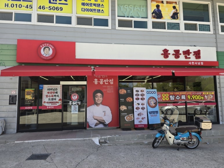 홍콩반점0410사천사남점 이미지