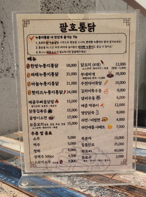 팔호통닭창원 이미지