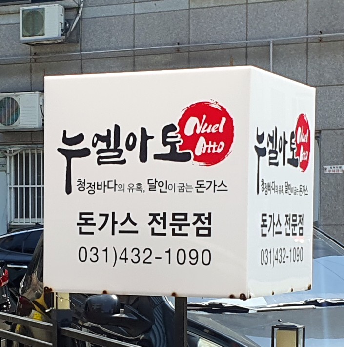 누엘아토 이미지