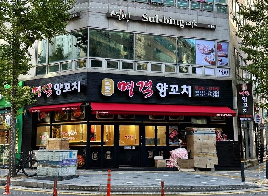 명객양꼬치 이미지