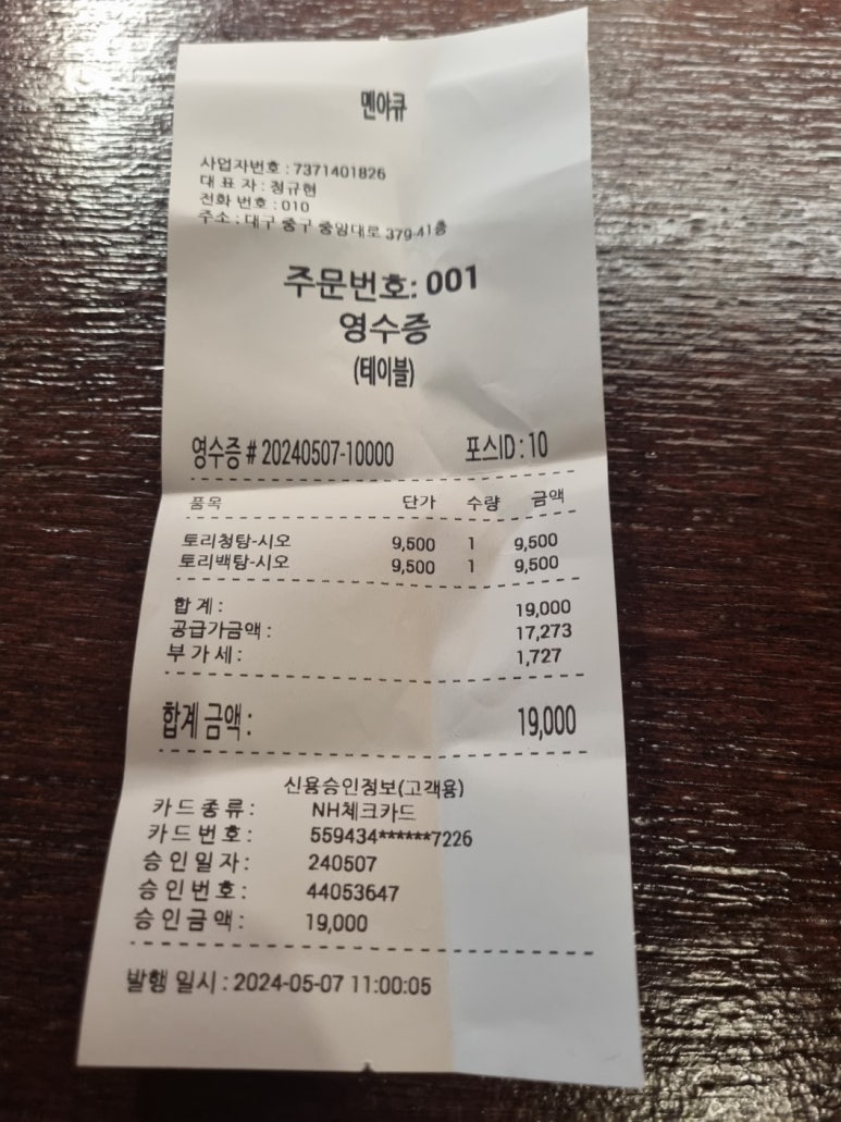 멘야큐 이미지