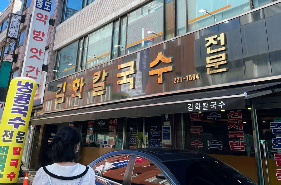 칼국수별난만두 이미지