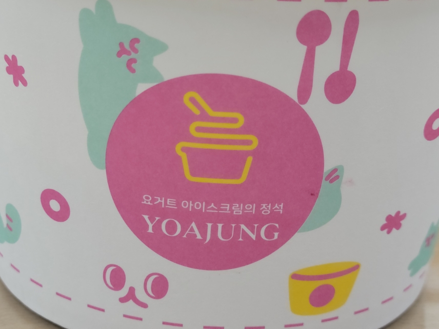 요아정(요거트아이스크림의정석김포구래점) 이미지