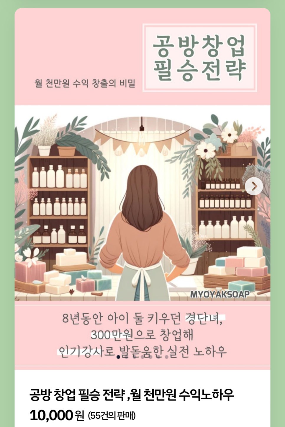 묘약솝 이미지