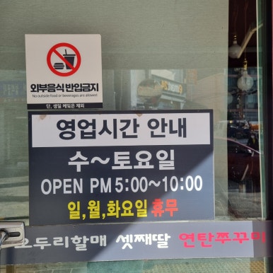 오두리할매셋째딸연탄쭈꾸미 이미지