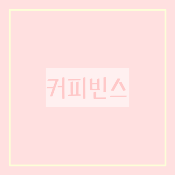 서구커피 이미지