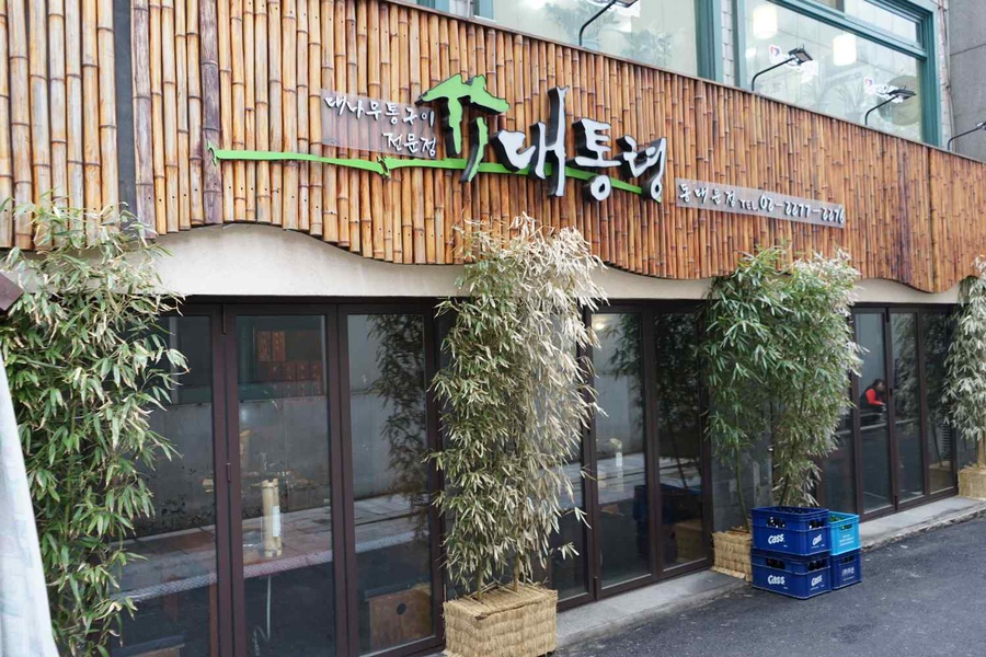 생삼겹살전문점 이미지