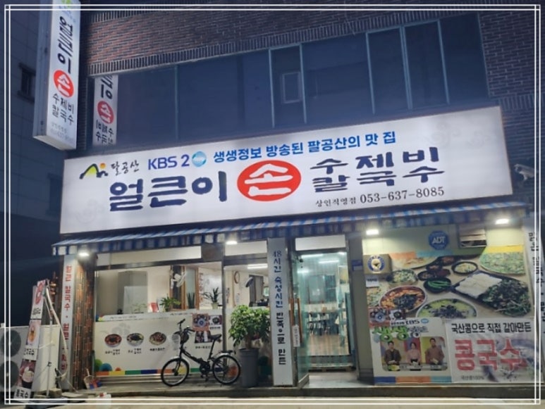 팔공산얼큰이 이미지