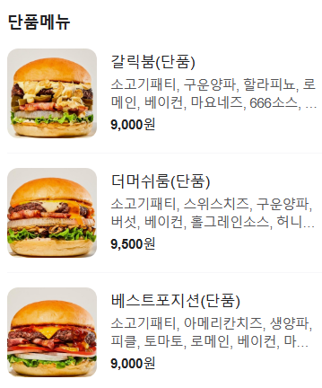 666버거 이미지
