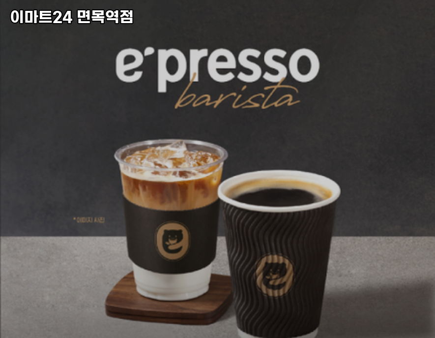 이마트24 면목역점 이미지