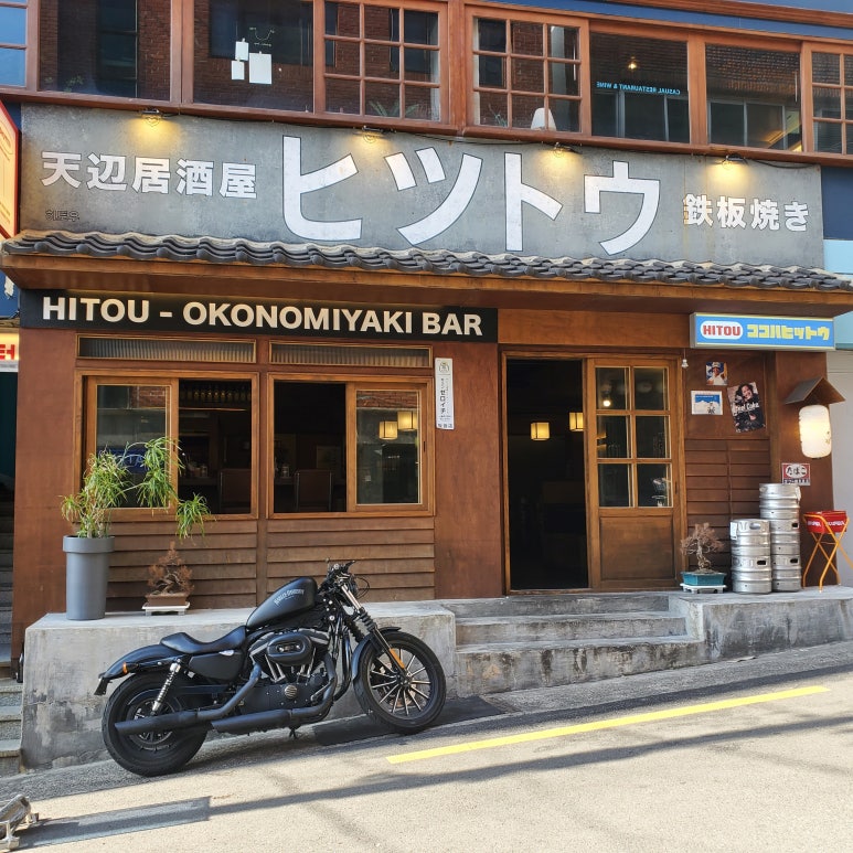 히토우(HITOU) 이미지