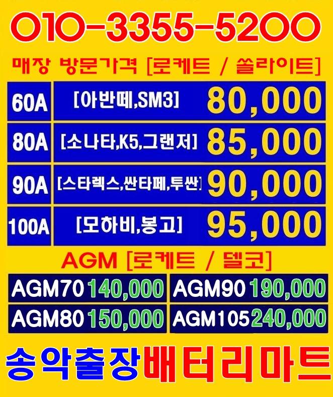 송악배터리마트 이미지