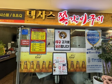 텍사스쪽갈비구이 이미지