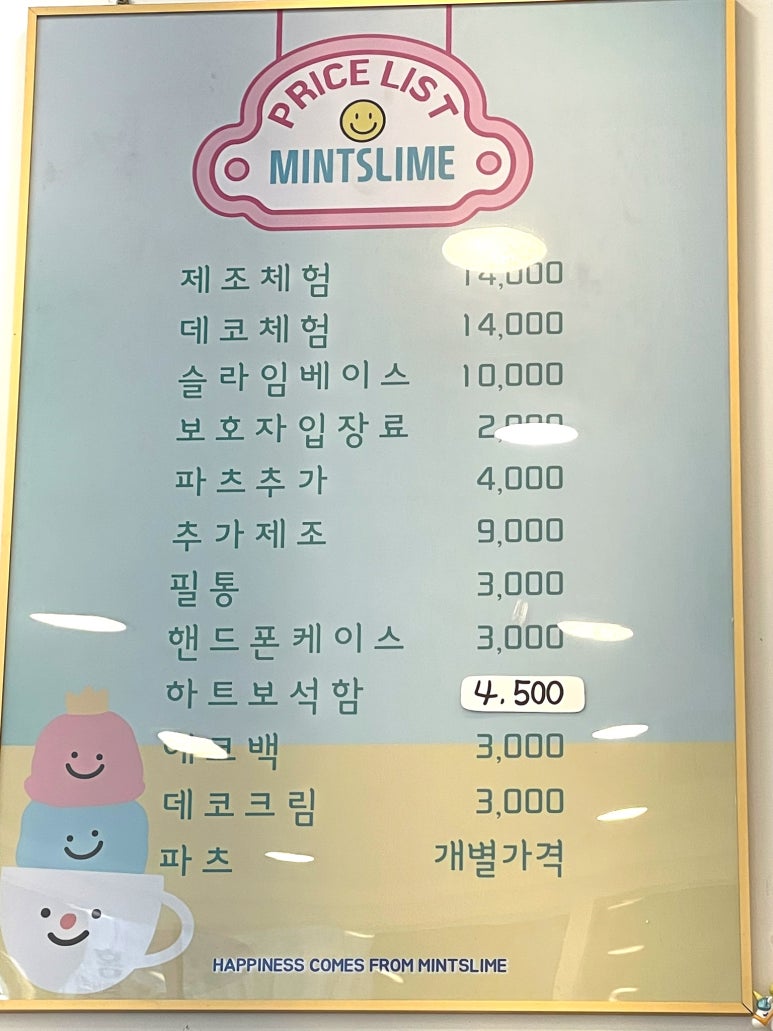 민트슬라임 이미지