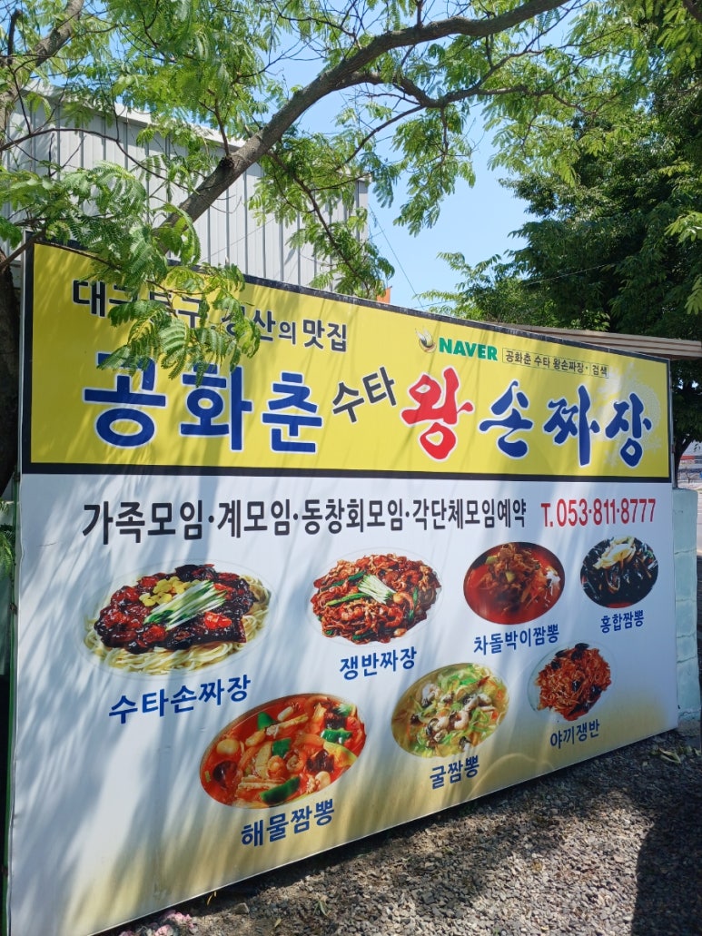 경산수타손짜장 이미지