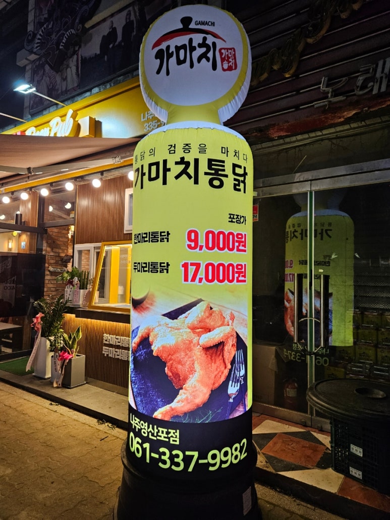 가마치통닭 나주영산포점 이미지