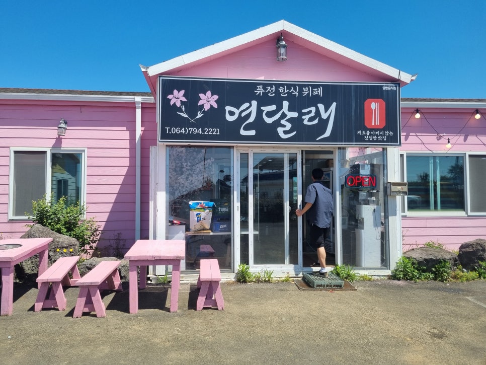 연달래식당 이미지