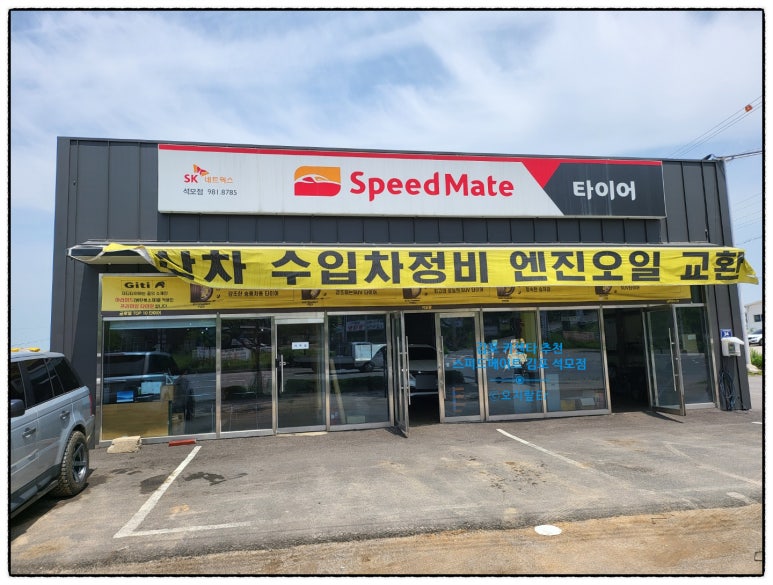 스피드메이트김포 이미지